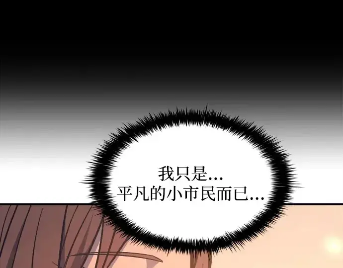 漫画《成为塔防游戏里的暴君》第129话第137张图