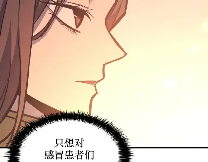 漫画《成为塔防游戏里的暴君》第129话第138张图