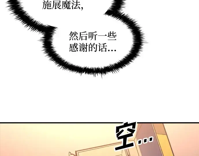 漫画《成为塔防游戏里的暴君》第129话第139张图