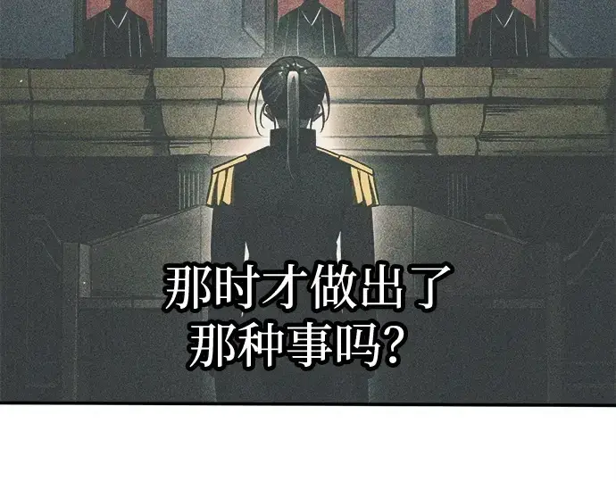漫画《成为塔防游戏里的暴君》第129话第14张图