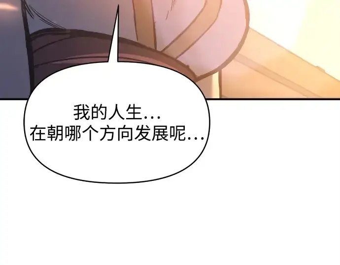漫画《成为塔防游戏里的暴君》第129话第143张图