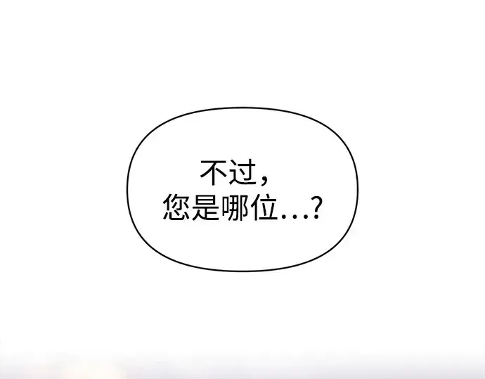 漫画《成为塔防游戏里的暴君》第129话第148张图