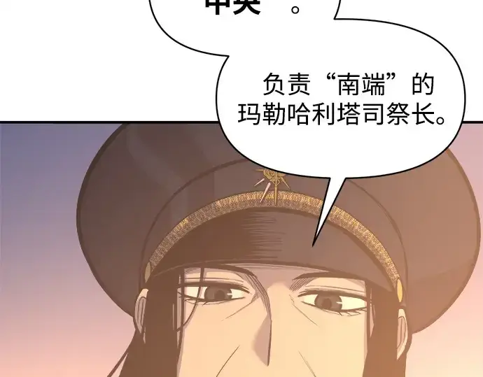 漫画《成为塔防游戏里的暴君》第129话第151张图
