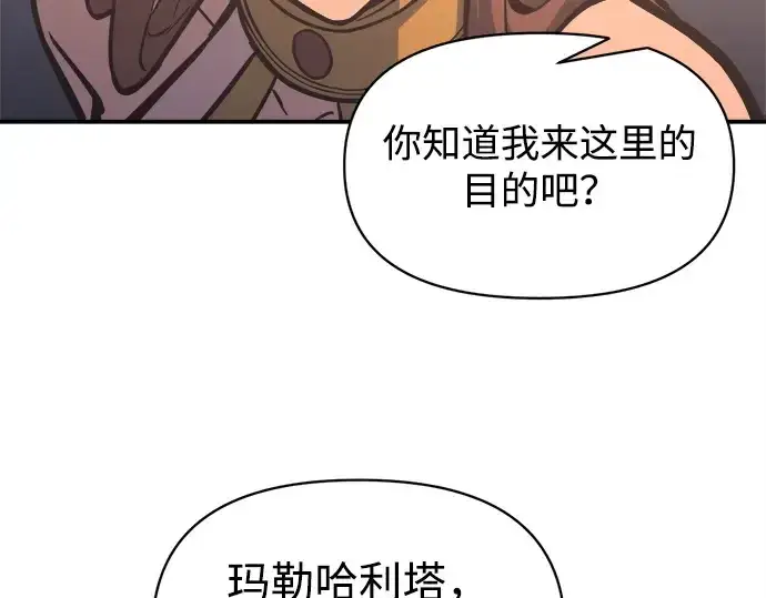 漫画《成为塔防游戏里的暴君》第129话第154张图