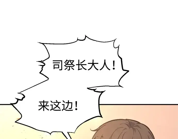漫画《成为塔防游戏里的暴君》第129话第174张图