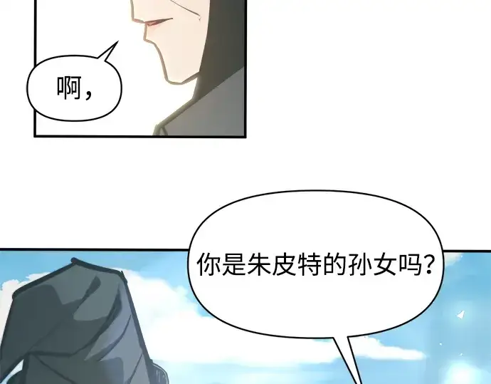漫画《成为塔防游戏里的暴君》第129话第18张图