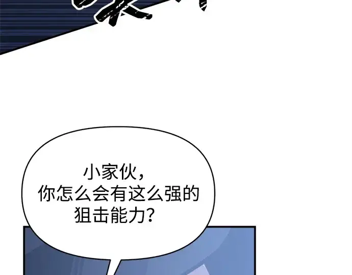 漫画《成为塔防游戏里的暴君》第129话第185张图