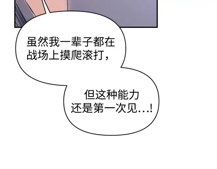 漫画《成为塔防游戏里的暴君》第129话第187张图