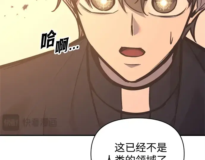 漫画《成为塔防游戏里的暴君》第129话第189张图