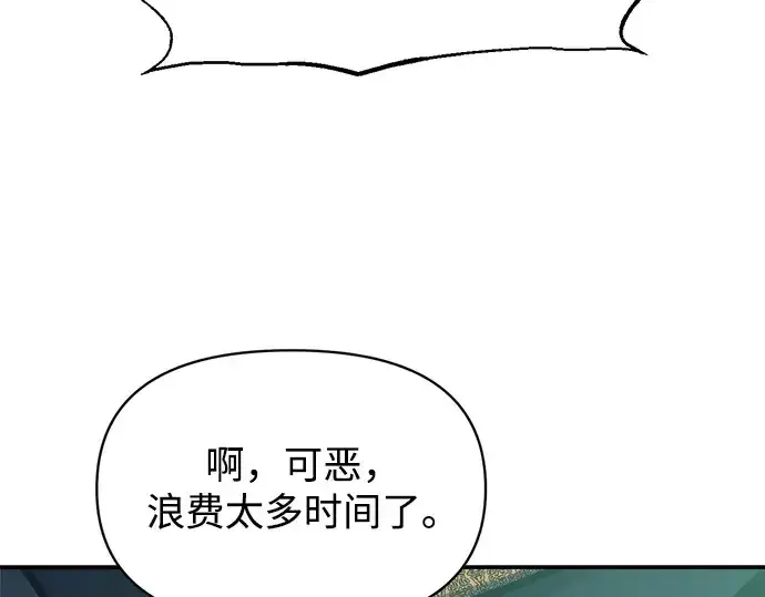 漫画《成为塔防游戏里的暴君》第129话第196张图