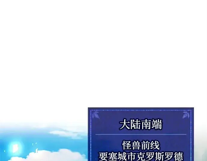漫画《成为塔防游戏里的暴君》第129话第2张图