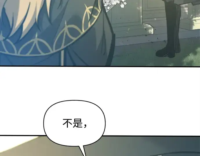 漫画《成为塔防游戏里的暴君》第129话第20张图