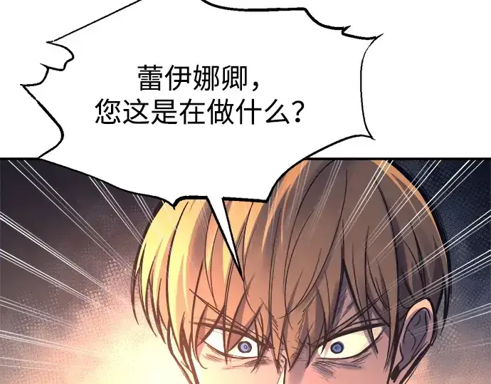漫画《成为塔防游戏里的暴君》第129话第202张图