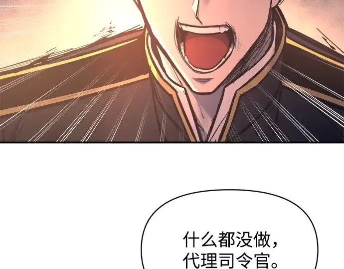 漫画《成为塔防游戏里的暴君》第129话第203张图