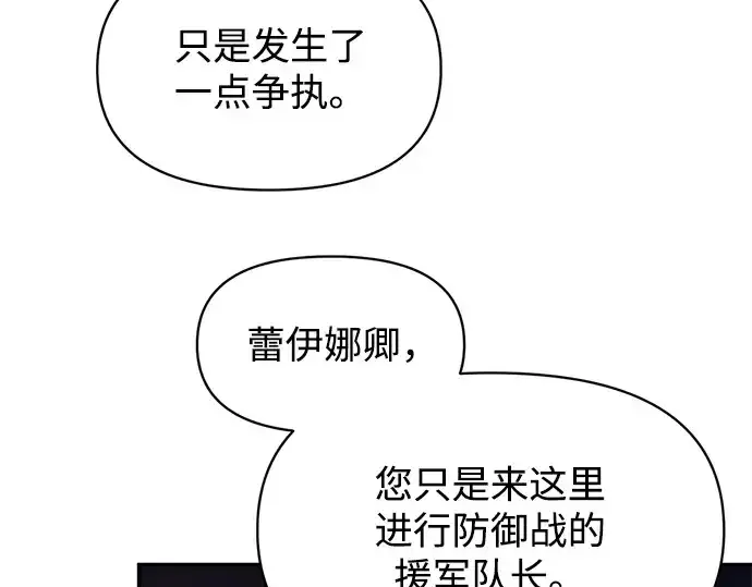 漫画《成为塔防游戏里的暴君》第129话第205张图