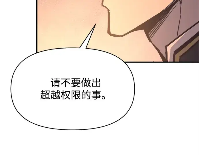 漫画《成为塔防游戏里的暴君》第129话第207张图