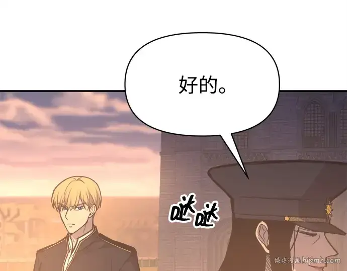 漫画《成为塔防游戏里的暴君》第129话第208张图