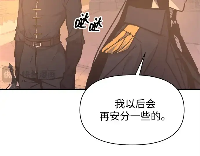 漫画《成为塔防游戏里的暴君》第129话第209张图
