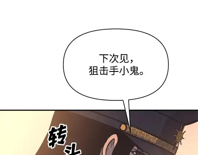 漫画《成为塔防游戏里的暴君》第129话第210张图
