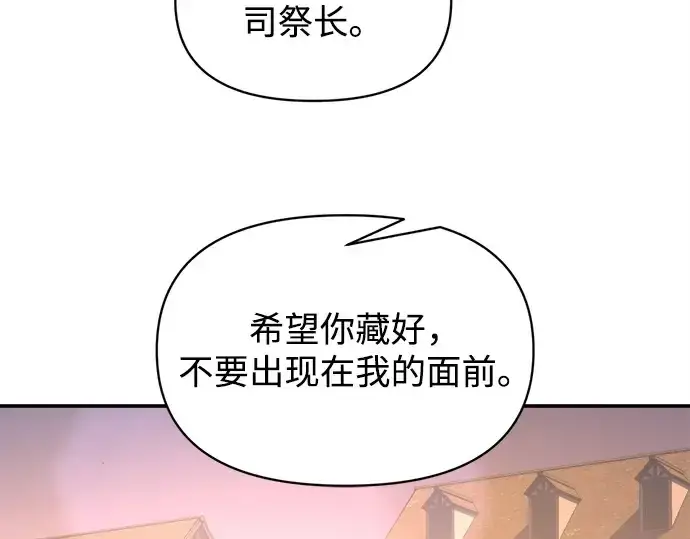 漫画《成为塔防游戏里的暴君》第129话第212张图