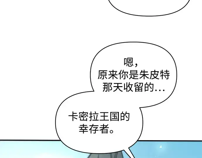 漫画《成为塔防游戏里的暴君》第129话第22张图