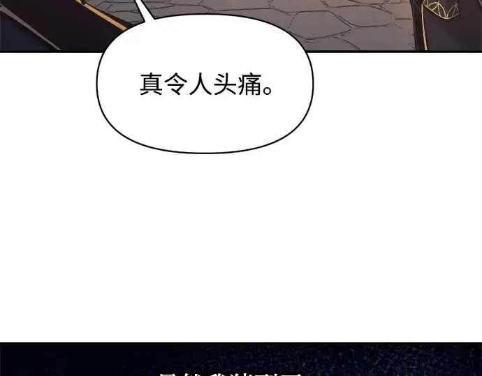 漫画《成为塔防游戏里的暴君》第129话第222张图