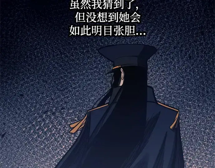 漫画《成为塔防游戏里的暴君》第129话第223张图