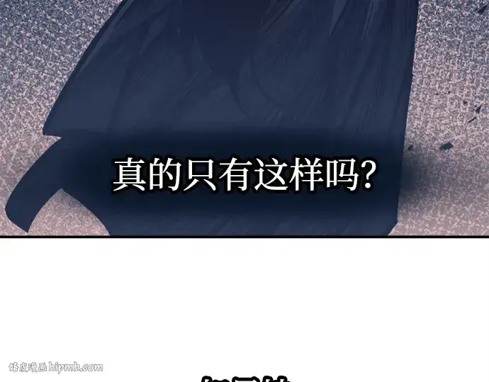 漫画《成为塔防游戏里的暴君》第129话第224张图