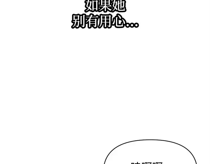 漫画《成为塔防游戏里的暴君》第129话第225张图