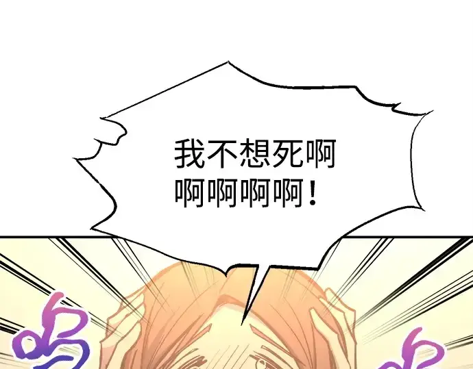 漫画《成为塔防游戏里的暴君》第129话第228张图