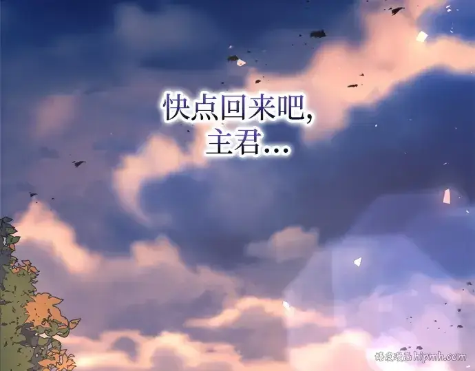 漫画《成为塔防游戏里的暴君》第129话第232张图