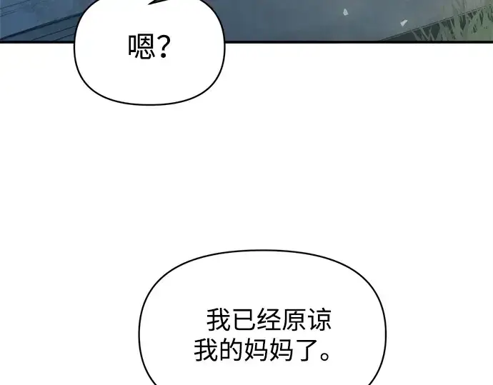 漫画《成为塔防游戏里的暴君》第129话第30张图