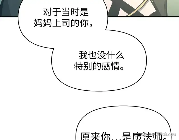 漫画《成为塔防游戏里的暴君》第129话第32张图