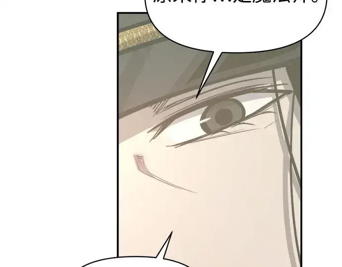 漫画《成为塔防游戏里的暴君》第129话第33张图