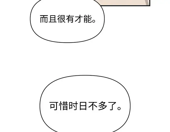漫画《成为塔防游戏里的暴君》第129话第34张图
