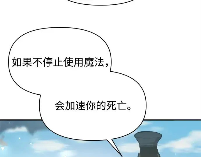 漫画《成为塔防游戏里的暴君》第129话第35张图