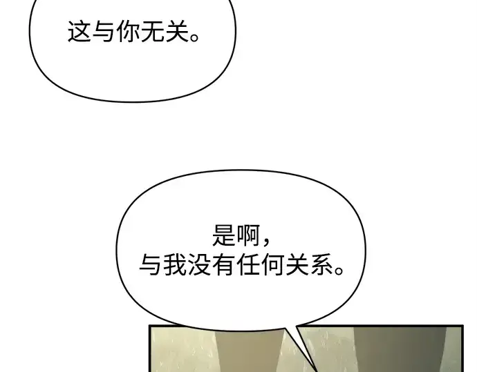 漫画《成为塔防游戏里的暴君》第129话第37张图