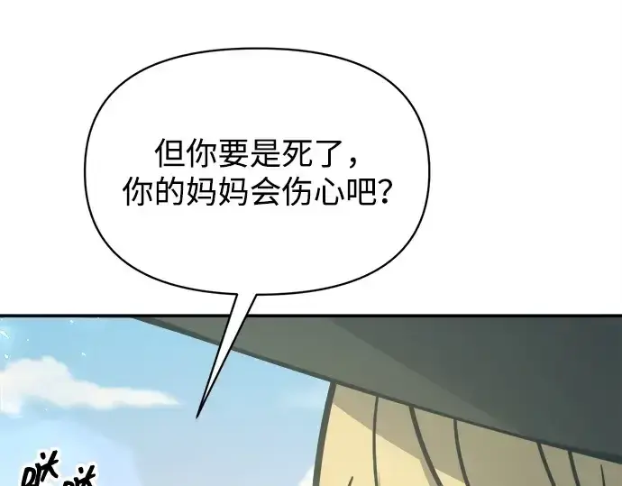 漫画《成为塔防游戏里的暴君》第129话第39张图