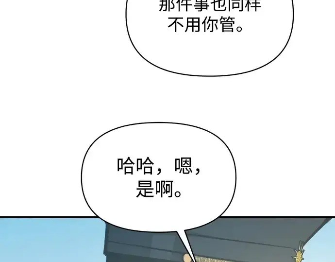 漫画《成为塔防游戏里的暴君》第129话第41张图