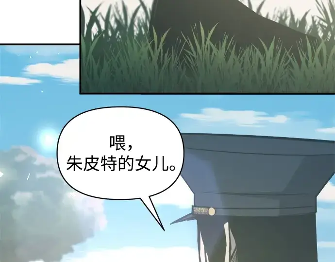 漫画《成为塔防游戏里的暴君》第129话第44张图