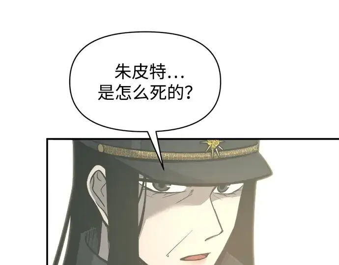 漫画《成为塔防游戏里的暴君》第129话第46张图