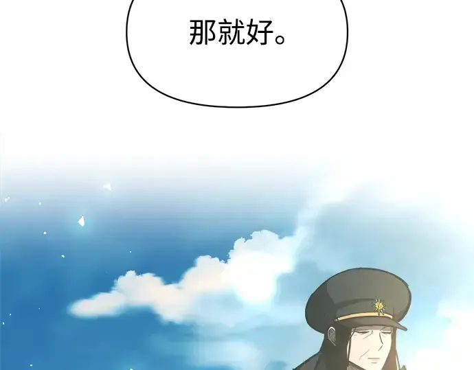 漫画《成为塔防游戏里的暴君》第129话第54张图
