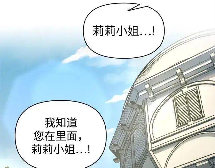 漫画《成为塔防游戏里的暴君》第129话第58张图