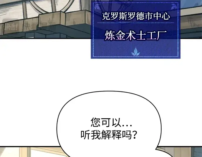 漫画《成为塔防游戏里的暴君》第129话第60张图