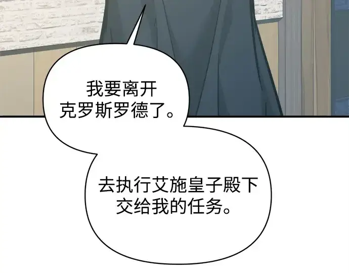漫画《成为塔防游戏里的暴君》第129话第62张图