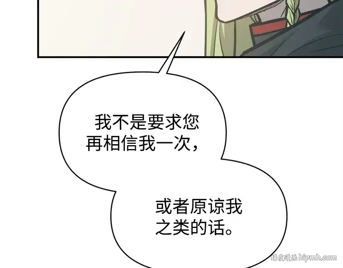 漫画《成为塔防游戏里的暴君》第129话第64张图