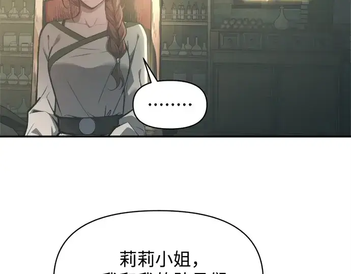 漫画《成为塔防游戏里的暴君》第129话第66张图