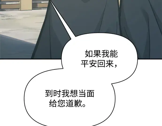 漫画《成为塔防游戏里的暴君》第129话第68张图