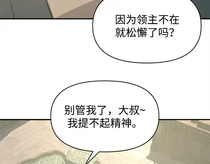 漫画《成为塔防游戏里的暴君》第129话第86张图