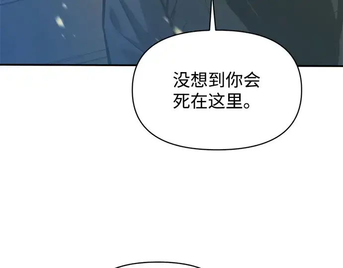 漫画《成为塔防游戏里的暴君》第129话第9张图